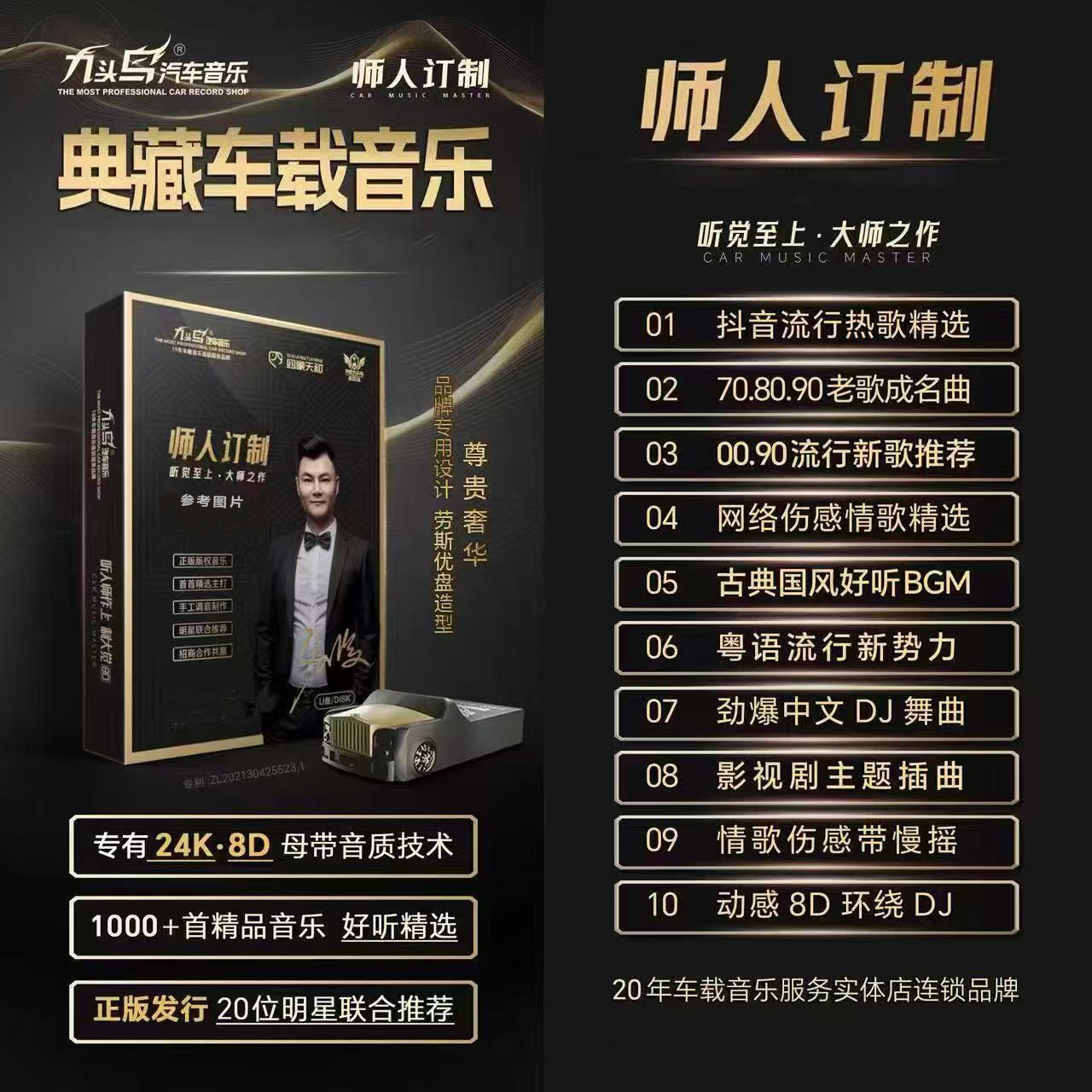 官方正品九头鸟高品质WAV无损音质热门抖音流行新歌怀旧经典音乐图片