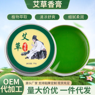 清凉艾草香膏家用外用艾叶艾灸柱艾膏 驱蚊止痒夏季