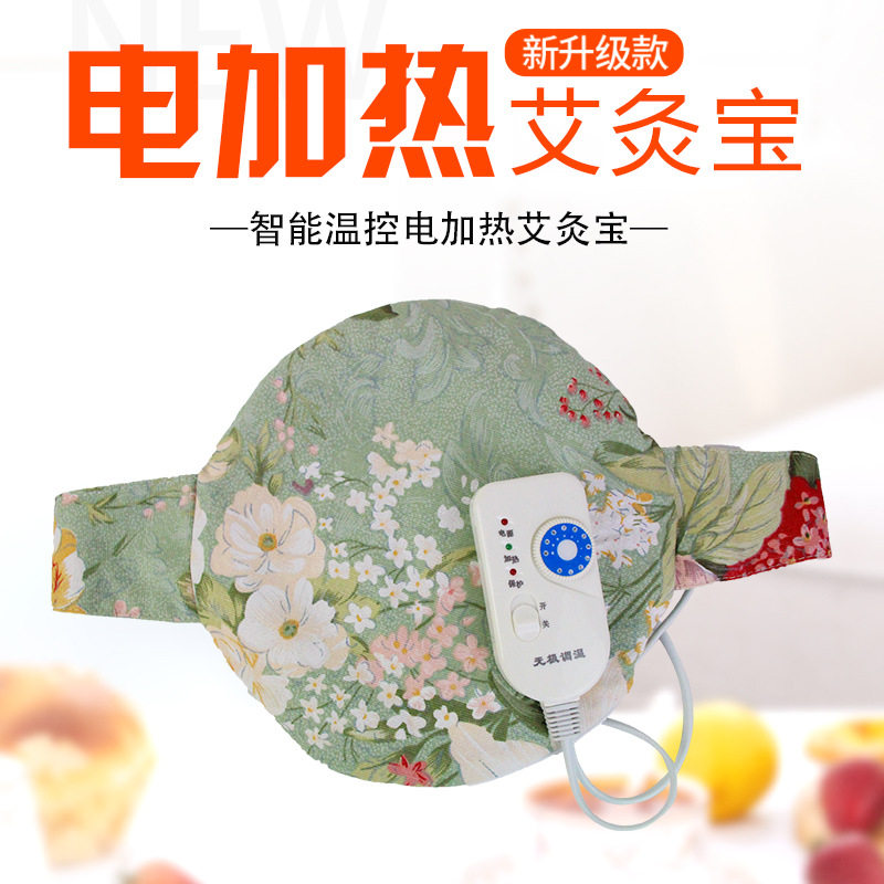 电加热宫寒热敷袋艾灸垫艾绒包肩颈理疗袋宝宝艾草家用体寒女士