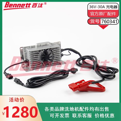 百汰Dragoon100B贝纳特洗地机充电器36V30A智能充电满电保护配件