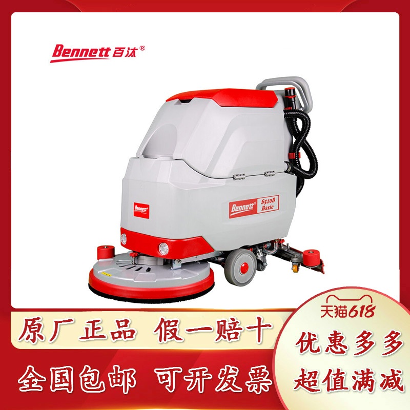 新品贝纳特百汰Samrt450/510B手推自走式洗地机除尘地面清洁机