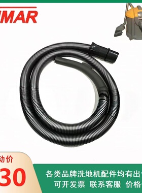 威马MAR201美国VIMAR吸尘器螺纹软管套管吸尘器集尘管原装配件