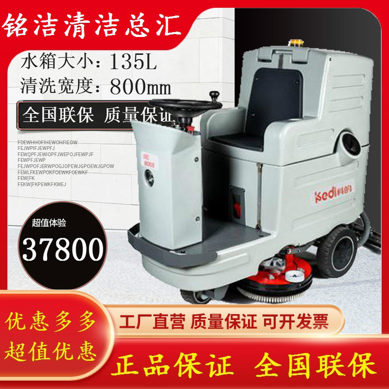 新品科的800电瓶驾驶式洗地机全自动吸尘扫地机小型车保洁清洗车