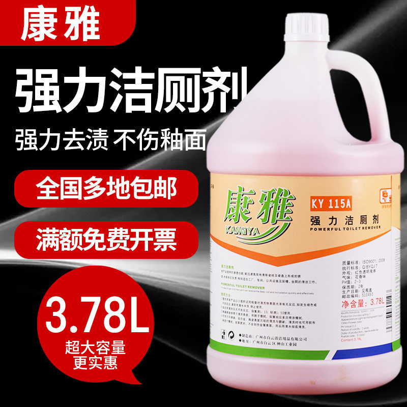 白云康雅KY-115A强力洁厕剂大桶厕所清洁剂马桶清洗剂强力去污灵