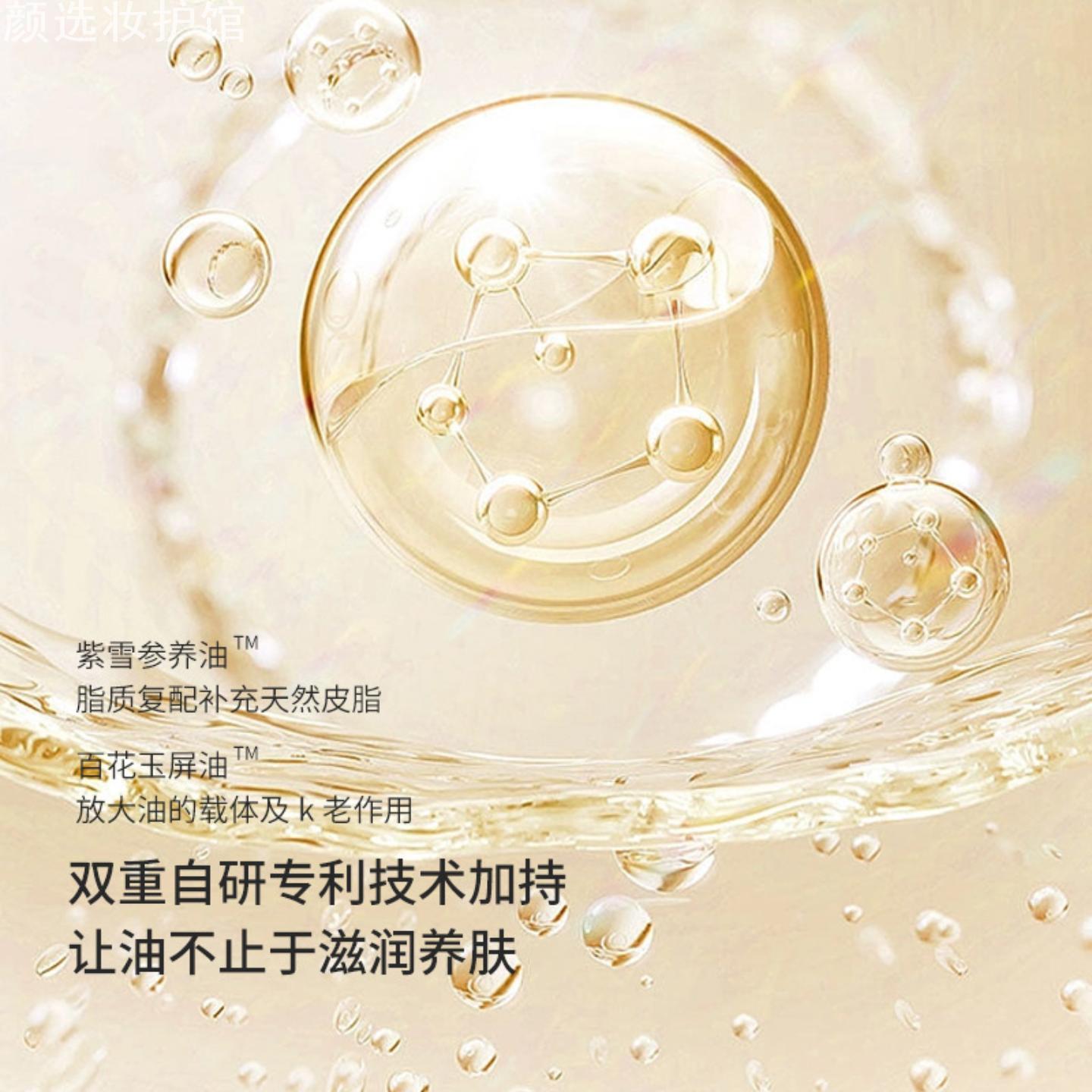 森玑舍以油养肤抗老精华油