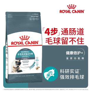 皇家猫粮IH34去毛球成猫粮2kg营养增肥发腮布偶英短通用温和排毛