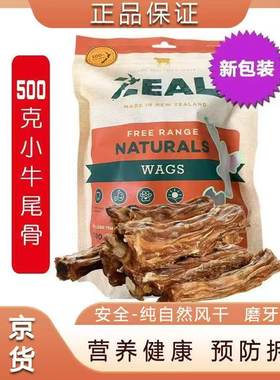 牛尾骨零食风干500克新西兰狗狗零食磨牙风干小牛尾骨zeal狗零食