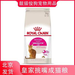 皇家猫粮ES35全能优选成猫粮2kg英短美短折耳口感型挑嘴猫主粮4斤