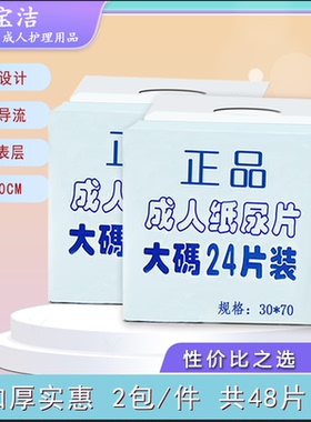 2201安宝洁正品直条成人纸尿片48片老人尿不湿护理直条30*70CM