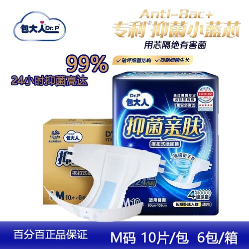 包大人长效抑菌贴身防漏成人纸尿裤M/L/XL码老年整箱发尿不湿产妇