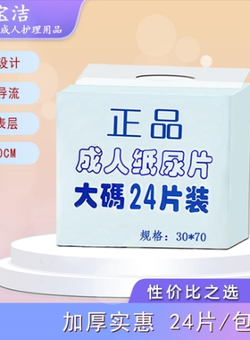 2201安宝洁24片正品直条成人纸尿片老人尿不湿护理通用30*70CM
