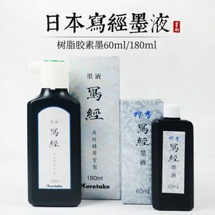 日本樱香写经墨汁开明朱砂红色白金墨液 小楷抄写心灵飞经 植物胶