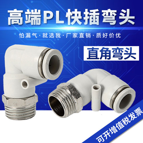 气动白色直角弯头快插