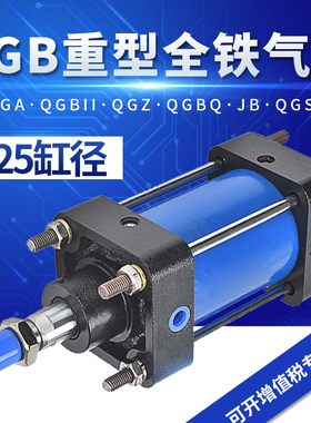 QGB QGA QGBII JB QGZ125/ 100 125 160 200 250 320重型标准气缸