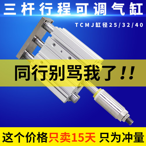 三杆三轴行程可调气缸TCMJ25L 32 40X50 75 100 125 150 175S带磁