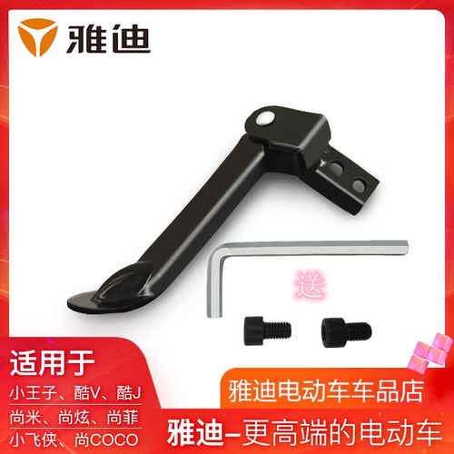 尚米小王子小叮当边撑单脚架雅迪
