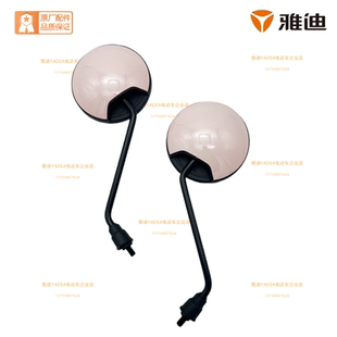 正品 雅迪電動車冠能DG6智趣輕享版 后視鏡倒車鏡反光鏡3C原裝