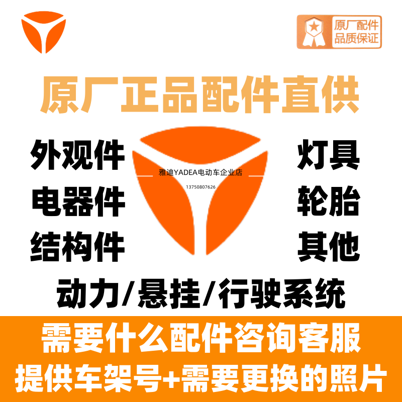 雅迪电动车原厂电器塑料件外壳
