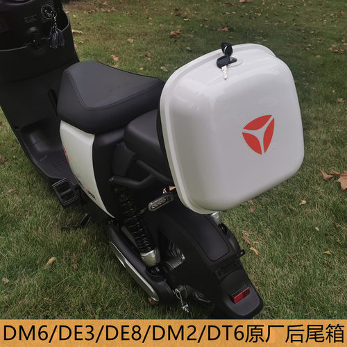 雅迪DE8DE3DM6DT6后置物尾箱