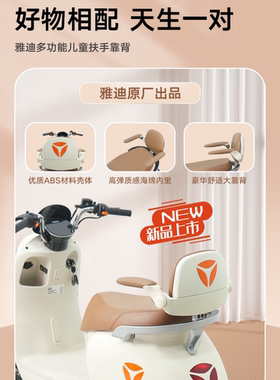 雅迪电动车Q50魅影魅丽M6元气M30/M85摩登E10后儿童扶手围栏靠背