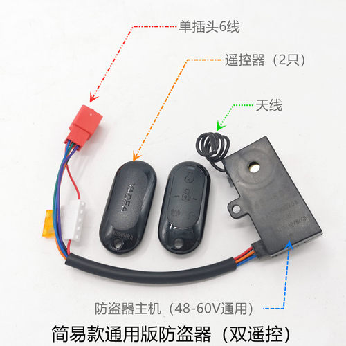 雅迪钉钉淘淘乐萌遥控防盗器原厂