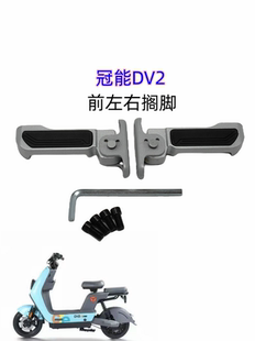 雅迪电动车新国标冠能DV2前左右搁脚踏板脚踏原装 配件 正品