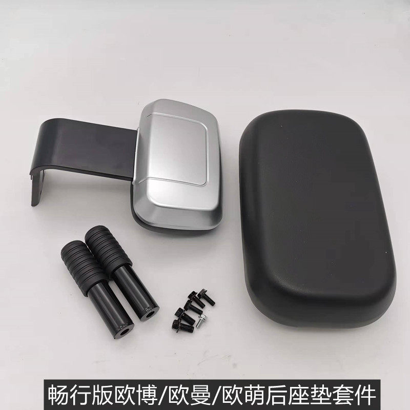 雅迪新国标电动车畅行版欧萌/欧曼/欧博后座垫后靠背后搁脚套件