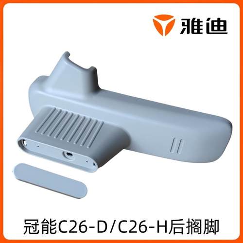 雅迪冠能C26-D/C26-H后搁脚原装