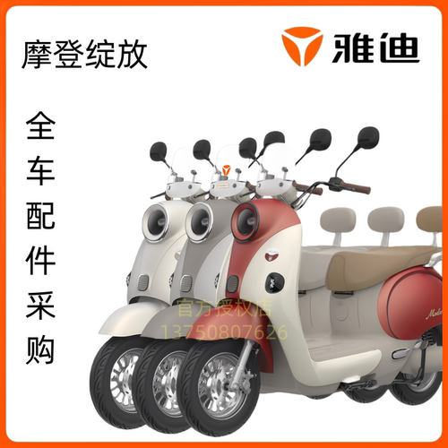 雅迪摩登绽放全车塑料件外壳订购