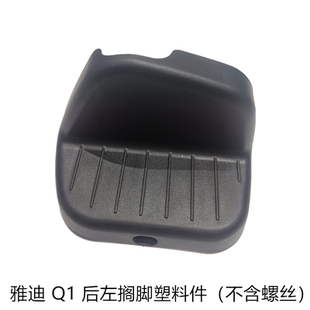 雅迪电动车新国标电动自行车Q1甜橙Q2前后左右搁脚踏板踩脚原装