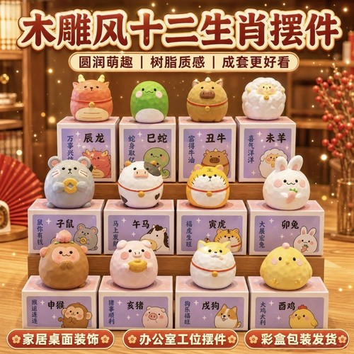 百茂原创木雕风十二生肖树脂摆件精致公仔家居桌面装饰品送礼物