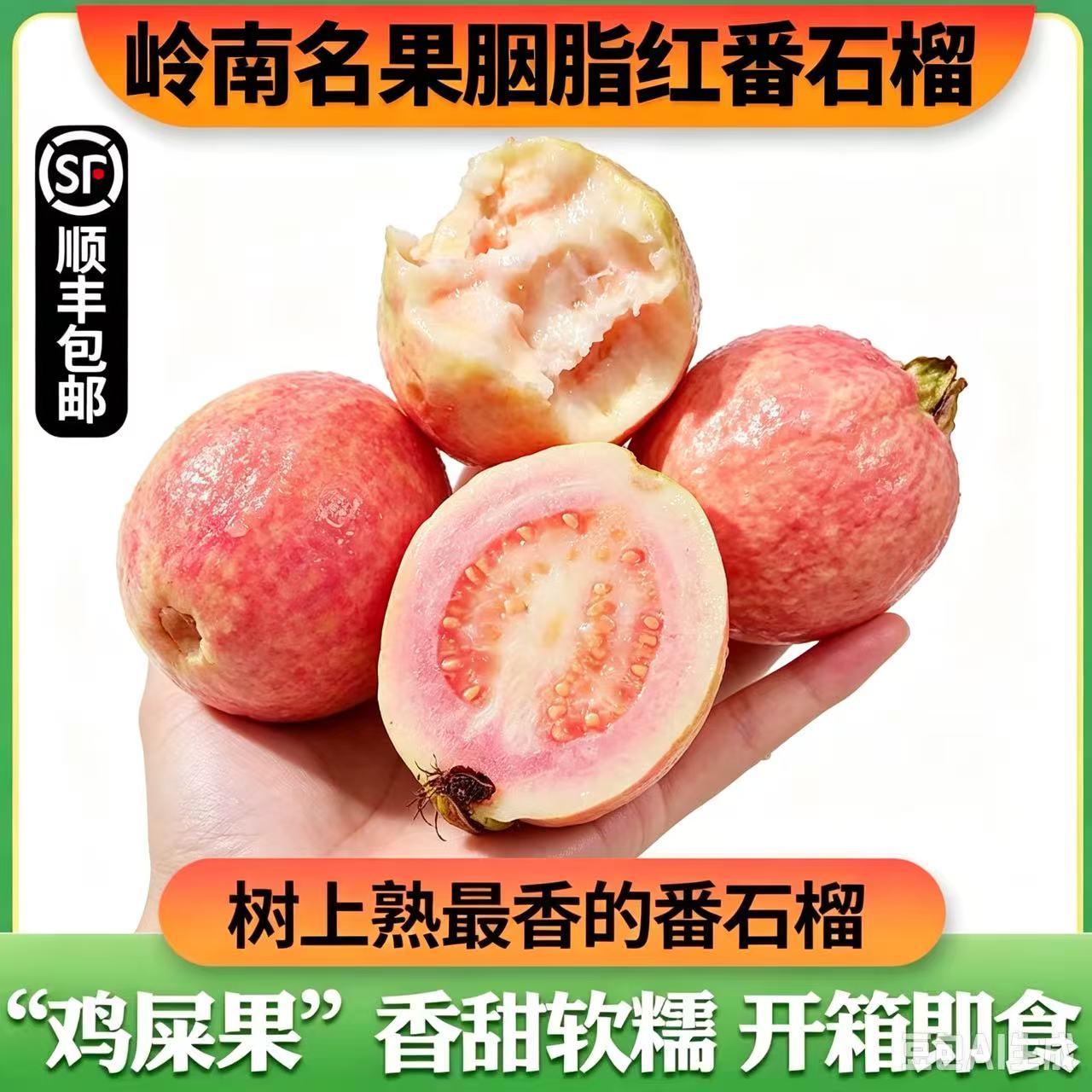 新鲜现摘红心芭乐水果当季