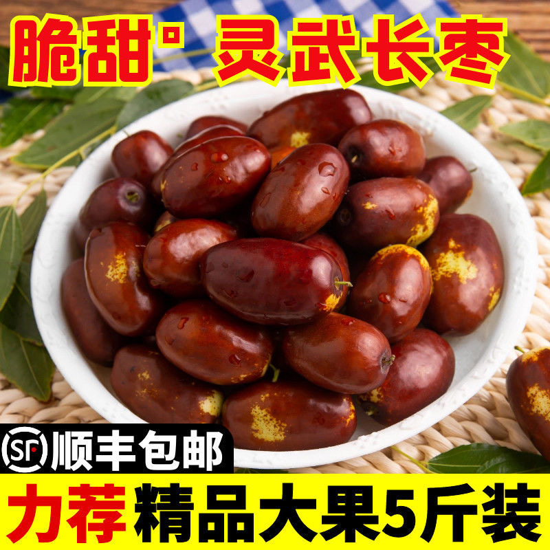 【顺丰】灵武长枣大枣宁夏大长冬枣脆甜枣子红枣当季水果西北鲜枣