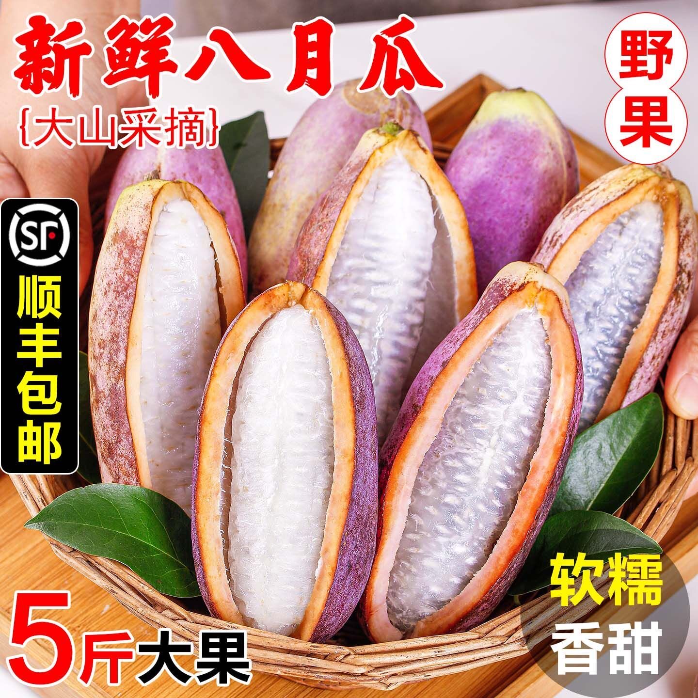 顺丰速发新鲜八月瓜水果八月炸野果当季生鲜野香蕉8月果预知子