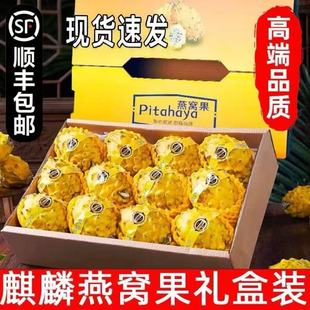 顺丰云南新鲜燕窝果罕见稀有海南麒麟果黄金果甜孕妇水果礼盒装