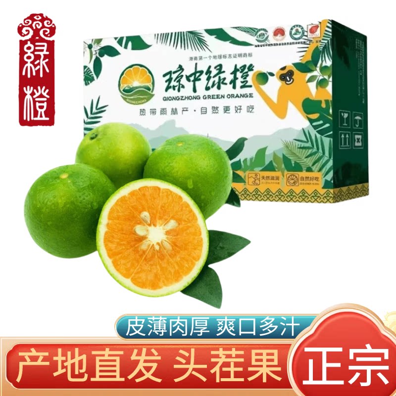 海南琼中绿橙一级果8斤装皮薄多汁新鲜发货大果礼盒装现货速发