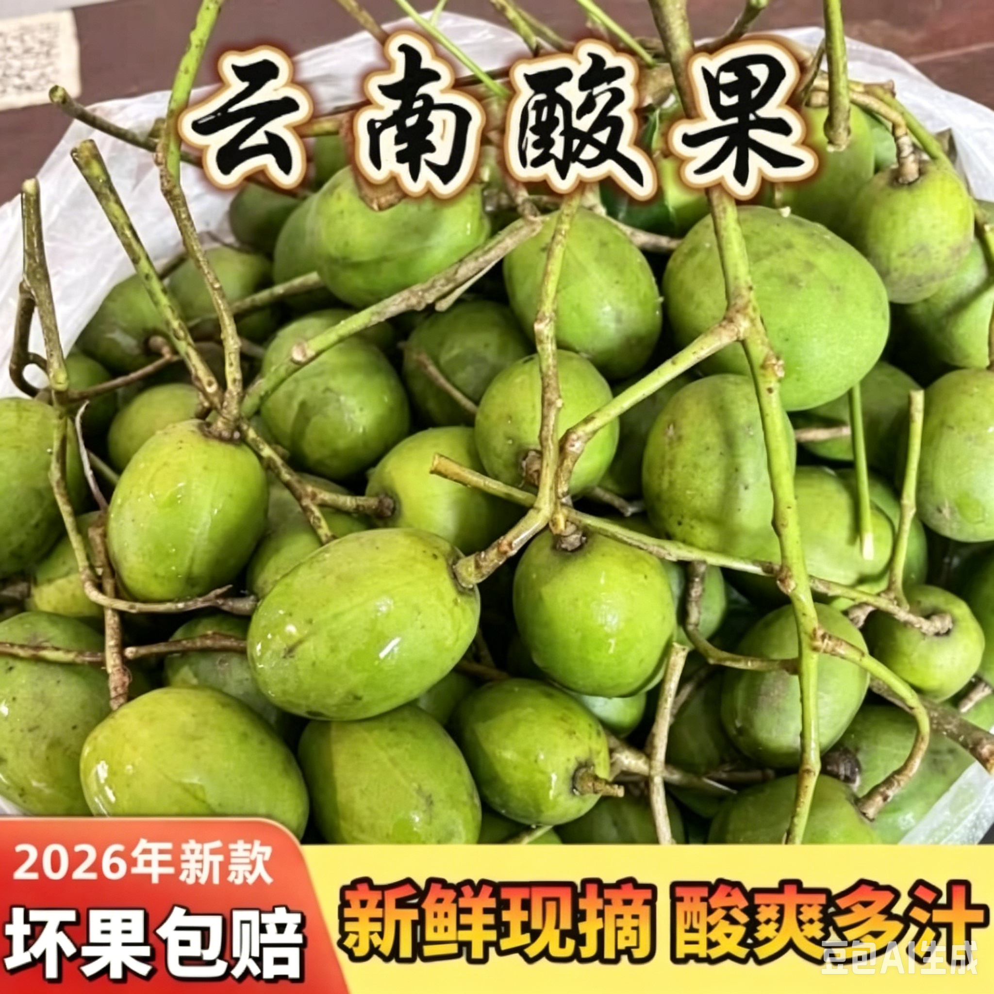 云南酸果红河金平特产马卵果味精果非越南应季新鲜酸果水果包邮