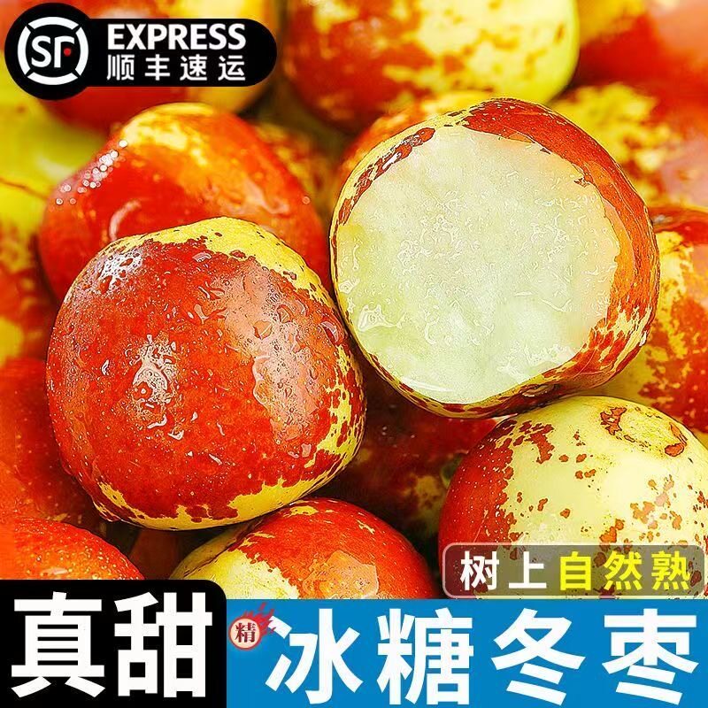 现货陕西渭南大荔冬枣应当季现货脆甜鲜枣新鲜水果枣子顺丰包邮