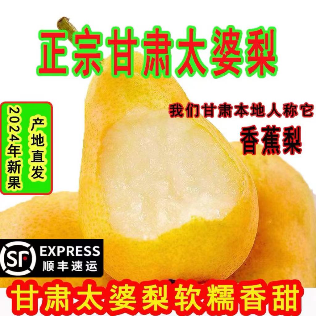 顺丰当季新鲜甘肃香蕉梨太婆梨软梨整箱啤酒梨茄梨大头梨孕妇水果