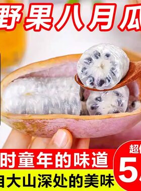顺丰速发新鲜八月瓜水果八月炸野果当季生鲜野香蕉8月果预知子