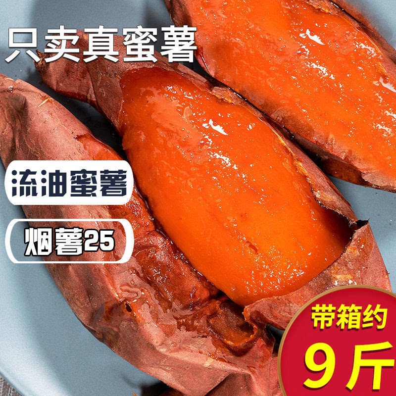烟署地瓜山东红薯产地直发
