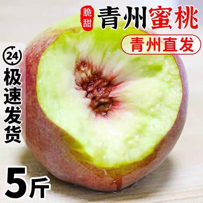 山东青州蜜桃水果新鲜冬雪蜜脆桃子冬桃毛桃丑桃整箱当季金秋红蜜