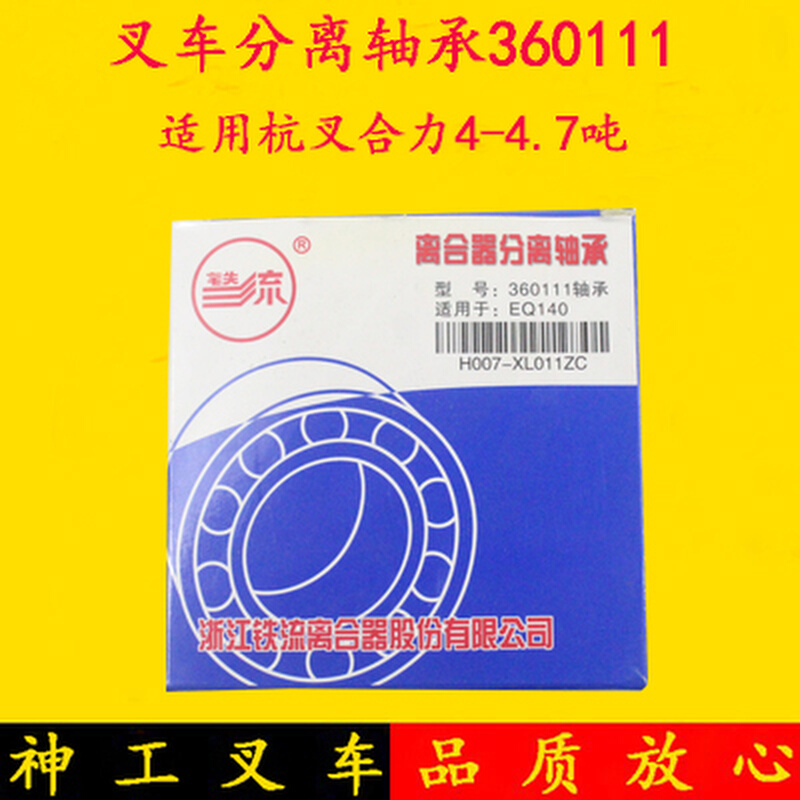 叉车离合器分离轴承360111适用杭叉合力龙工4-4.5吨A47 A45 R45