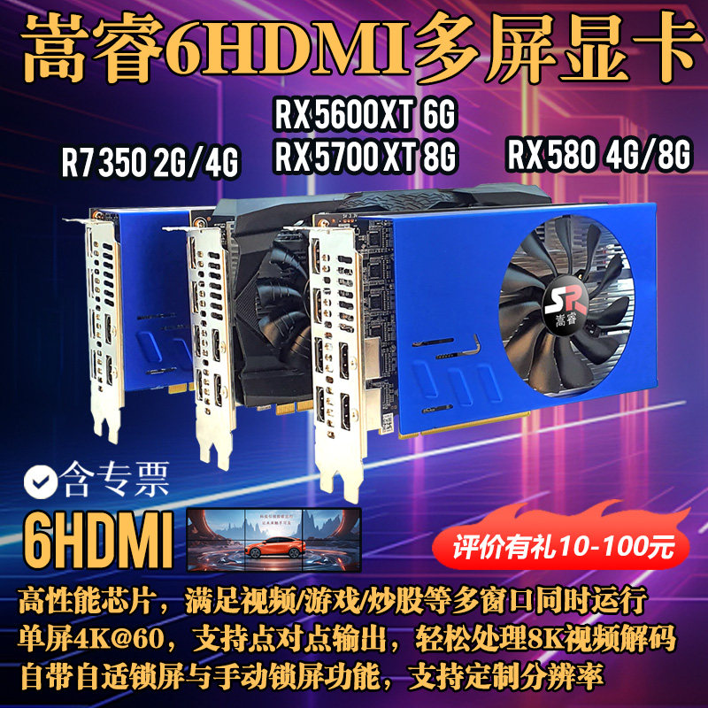 嵩睿多屏显卡6屏6口锁屏RX580/R7350炒股期货拼接融合6个HDMI接口