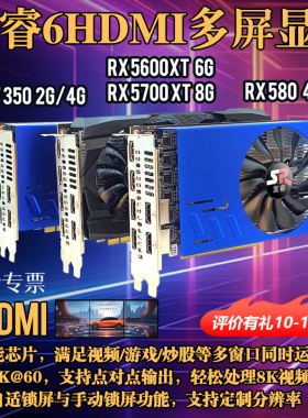 嵩睿多屏显卡6屏6口锁屏RX580/R7350炒股期货拼接融合6个HDMI接口
