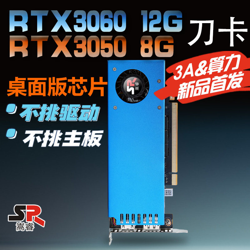 嵩睿半高刀卡RTX3060 12g/RTX3050 8gAI运算3A游戏光线追踪180W
