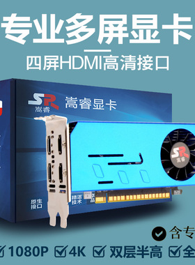 嵩睿四屏4HDMI多屏显卡GT730 GTX750TI炒股投影融合多接口显卡4KB