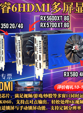嵩睿多屏显卡6屏6口锁屏RX580/R7350炒股期货拼接融合6个HDMI接口