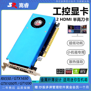 1650 半高刀卡炒股监控投影融合1050 嵩睿多屏显卡 带锁屏2HDMI