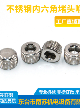 304不锈钢内六角外丝堵头RC1/2G丝堵管堵螺塞闷头1分2分4分6分1寸
